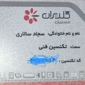 سجاد سالاری