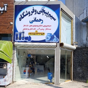 مرتضی رحمانی