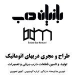 شرکت بانیان درب