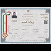 امین یو سف پور