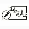 پایا ارتباط مانا