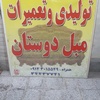 حسن صداقتی راد