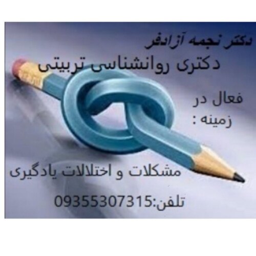 نجمه آزادفر