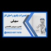 حامد سهیلی فر