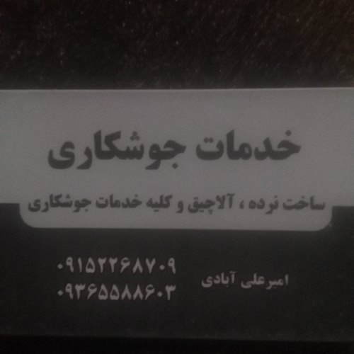 امیر علی ابادی