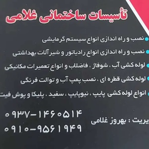 بهروز غلامی