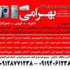 تعمیرات یخچال ولوازم خانگی