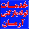 آرمان شمس