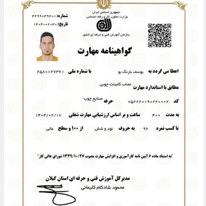 درودگران نجاری