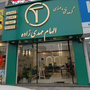 الهام مهدی زاده