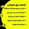 رضا سلیمانی