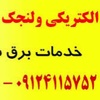 مسلم سلگی