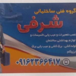 پرویز شرفی