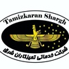 شرکت خدماتی تمیزکاران شرق فرتاک