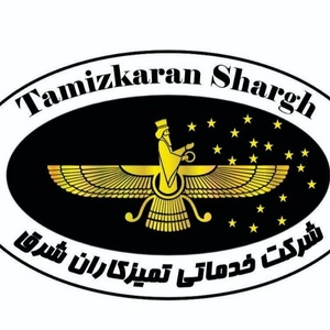 شرکت خدماتی تمیزکاران شرق فرتاک