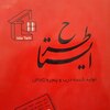 یوسف صفری