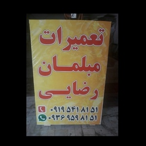 محمدتقی رضایی