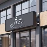 محمدرضا رمضانی مقدم