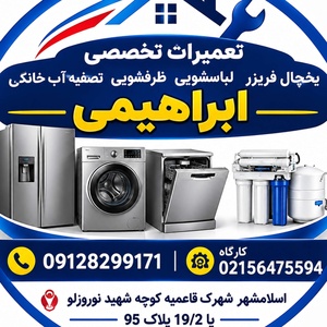 محمد ابراهیمی