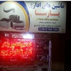 محمد مهراد روزبان