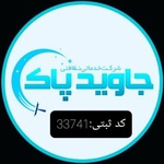 خدمات نظافتی