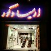 مهیار رحیمی