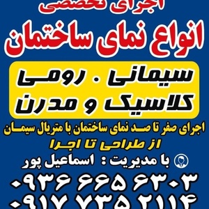 پیمان اسمعیل پور اسبفروشانی