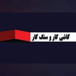 رضا قربانی ساری یاریقان