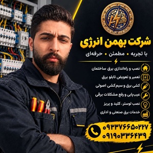 آرمان بهمنی برنتی