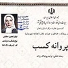 سکینه میرزایی