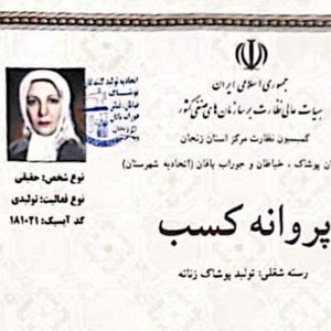 سکینه میرزایی