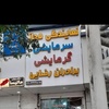 علی رضایی