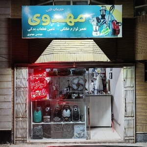 محمد مهدی مهدوی یکتا