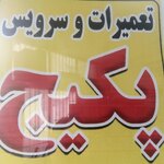 حامد رمضانی گهروئی