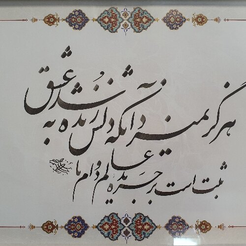 الهام آریا مهر