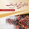 رضا محدثی