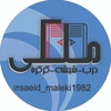 سعید ملکی پور غربی