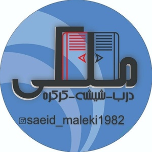 سعید ملکی پور غربی