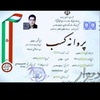 جواد تیموری