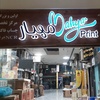 حمید مقیسهء