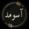 ملیحه کیانی مقدم