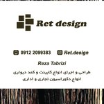 رضا اسمعیل تبریزی