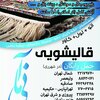 قالیشویی مانیا