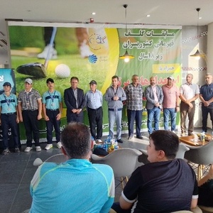 نظافت گستردرخشان ایرانیان