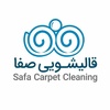 قالیشویی صفا