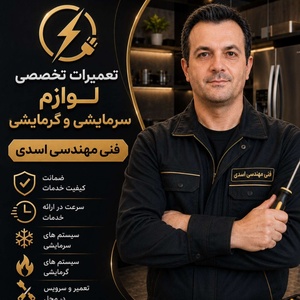 مرتضی اسدی