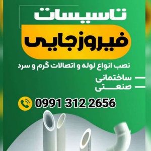 حسین فیروزجائی