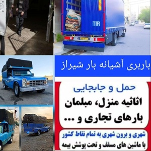 باربری آشیانه بار حمل باشهری وشهرستان با کارگر