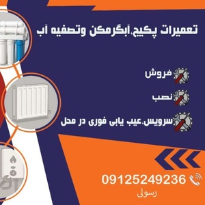 علیرضا رسولی تبار