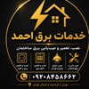 احمد نیکخواه هاوشکی